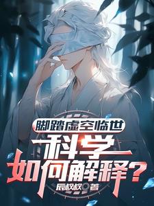 大乘老祖回都市,无敌怎么了?