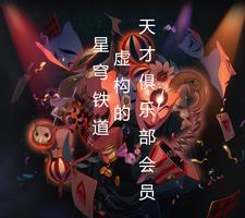 星铁：俱乐部天才从遇见阿哈开始