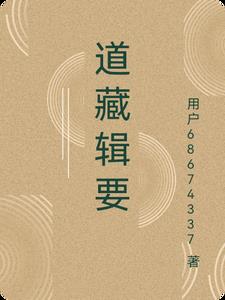 道藏辑要
