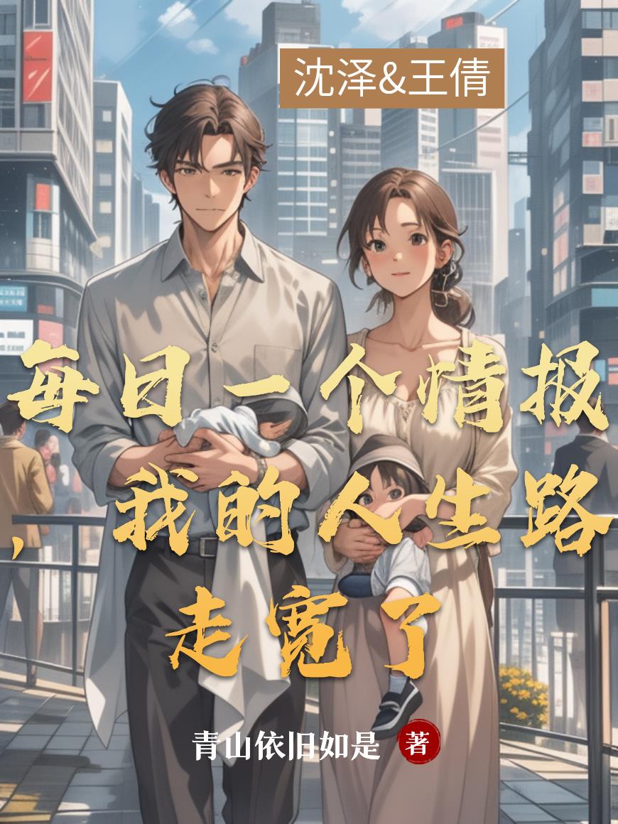 每日一个情报,我的人生路走宽了