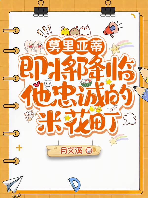 莫里亚蒂即将降临他忠诚的米花町