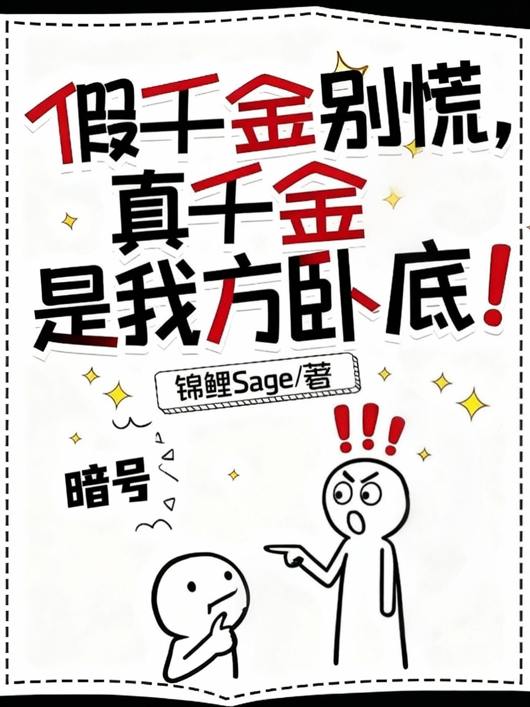 假千金别慌,真千金是我方卧底!