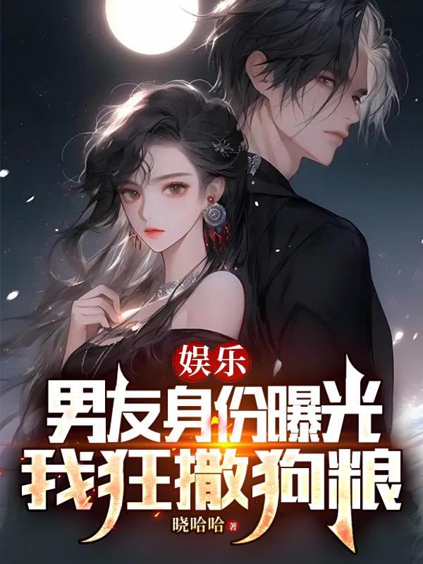 男友太浪,蜜蜜选择当僚机